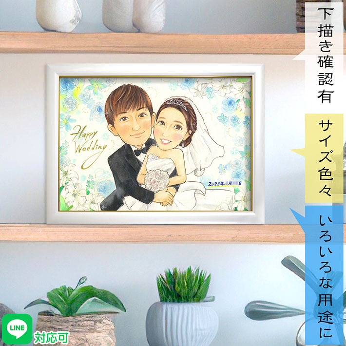 似顔絵　ウェルカムボード　還暦　記念日　結婚　ペット　米寿　子供　祝　誕生日　絵 似顔絵 イラスト ウェルカムボード ドレス 結婚式 還暦 米寿