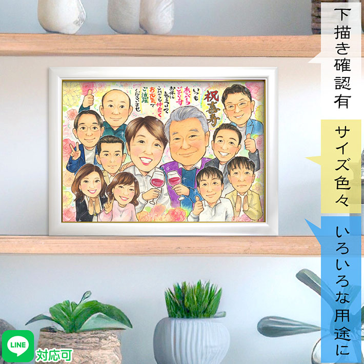 年長に乾盃！ 皆の含み笑いに包まれる差し上げ物すがた絵 還暦/古希/喜寿/傘寿/米寿/卒寿/白寿/百寿/紀寿/60歳/70歳/77歳/80歳/88歳/90歳/99歳/100歳 お子さん 孫 から お祖父ちゃん 御祖母ちゃん 祖父母 父 母 養父 まま母 両親へ ブドウ酒 ブドウ酒水飲み 麦酒 日本酒 身寄りのすがた絵 司会者 恩師 元締め あきよ インテリア・寝具・収納-インテリア小物・置物