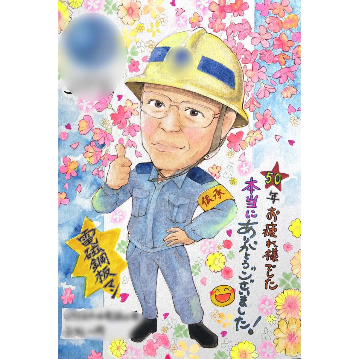 退職 定年に贈る似顔絵 部下、同僚から上司に贈る感謝の似顔絵は感動の贈り物として喜ばれています 感謝の気持ちを伝えるメッセージを添えた名入れギフト あきよ 卒業 卒部 卒団 引退 退団 スポーツ少年団 部活 サークル 入園 卒園 入学 小学校 中学校 高校 大学 専門学校 9,995円