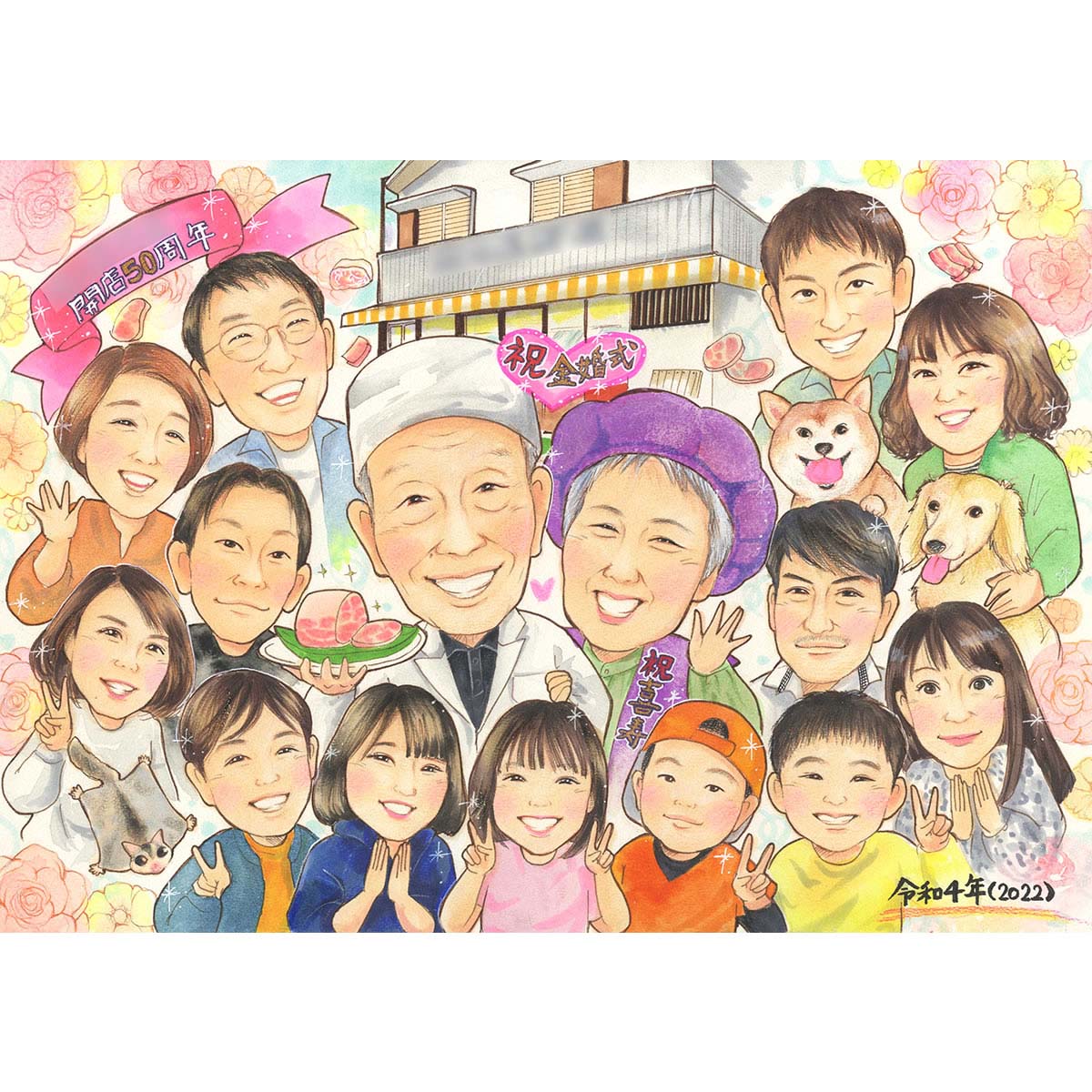 お祝いをモリモリ盛り込んで、超絶HAPPYな1枚に！結婚記念日やお誕生日、お店の周年祝いなど1枚に何個もお祝いを盛り込んで！建物もオプションでお描きします。退職 開店祝い 七五三 出産祝い 新築祝い 入学祝い ハーフバースデー 受章記念 初任給 感謝 などにも あきよ