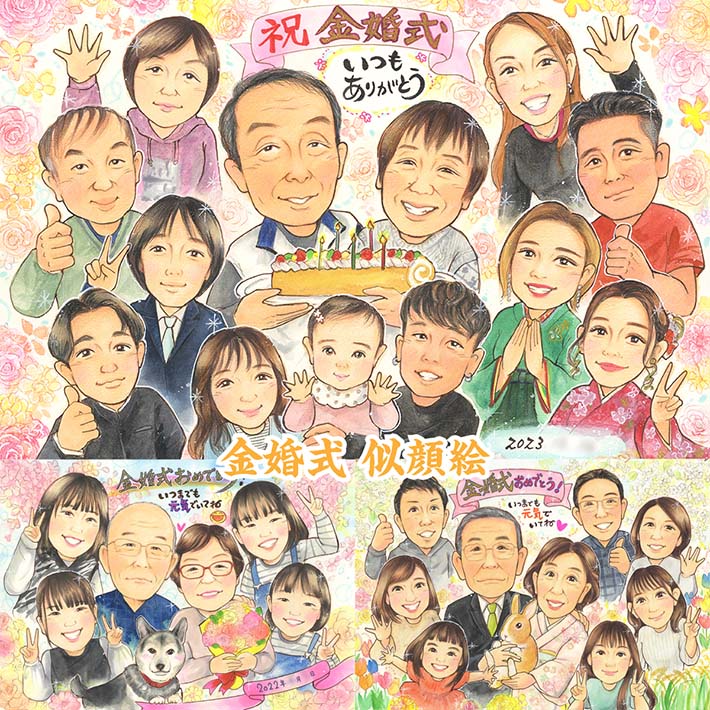 忘れられない思い出になる カラフルなお祝い似顔絵 結婚記念日 結婚50周年 金婚式 ケーキ 花束 定年 退職 誕生日 還暦 古希 喜寿 米寿 傘寿 緑寿 白寿 百寿 長寿のお祝い ウェルカムボード サンクスボード 日頃の感謝 卒業 結婚式 プレゼント ペット 犬 猫 ウサギ あきよ