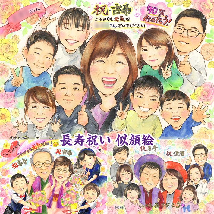 大満足の長寿のお祝い似顔絵 ご両親へのプレゼントに 還暦 古希 喜寿 米寿 卒寿 白寿 百寿 紀寿 60歳 70歳 77歳 80歳 88歳 90歳 99歳 100歳 妻 夫 父 母 祖父 祖母 じぃじ ばぁば 孫 ペット 上司 社長 恩師 先生 定年 退職 誕生日 受章祝い 開業記念 創立記念等にも あきよ