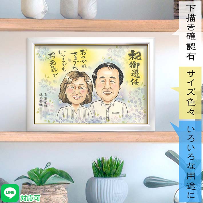 お疲れさまでしたの気持ちを込めて お世話になった方への心に残る贈り物 代表取締役 社長 専務 常務 部長 次長 課長 係長 主任 CEO 役員 恩師 先生 教授 監督 コーチ 退職 定年 異動 送別会 似顔絵 プレゼント ギフト 男性 女性 会社 お店 工場 建築 農業 病院 歯科 COSMOS