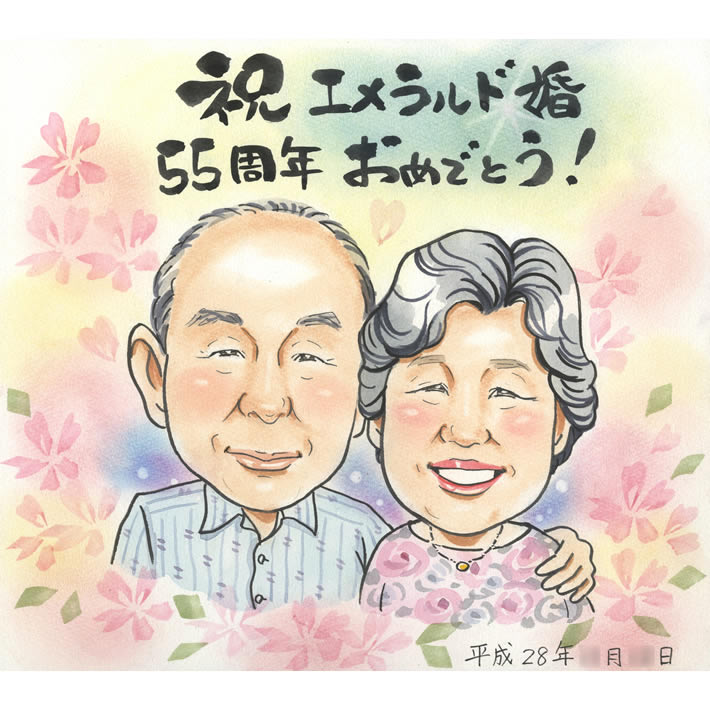 結婚記念日 55年目 エメラルド婚式プレゼント 結婚記念日55年目のプレゼント 両親 プレゼント 似顔絵 似顔絵ギフトでお祝い 結婚記念日 金婚式 銀婚式 真珠婚式 ダイヤモンド婚式 ルビー婚 父 母 祖父 祖母 おじいちゃん おばあちゃん お母さん お父さん 家族 男性 女性