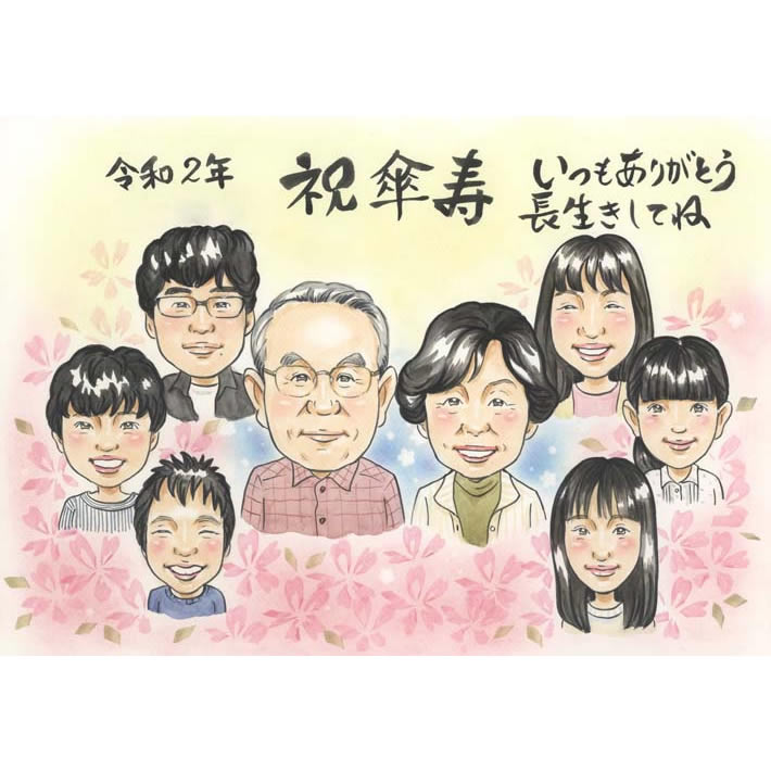 「祝傘寿」 いつもありがとう長生きしてねの気持ちを込めた似顔絵 COSMOS 還暦 60歳 古希 70歳 喜寿 77歳 傘寿 80歳 米寿 88歳 卒寿 90歳 白寿 99歳 百寿 100歳 祖父 祖母 おじいちゃん おばあちゃん お母さん お父さん 父 母 両親 家族 男性 女性