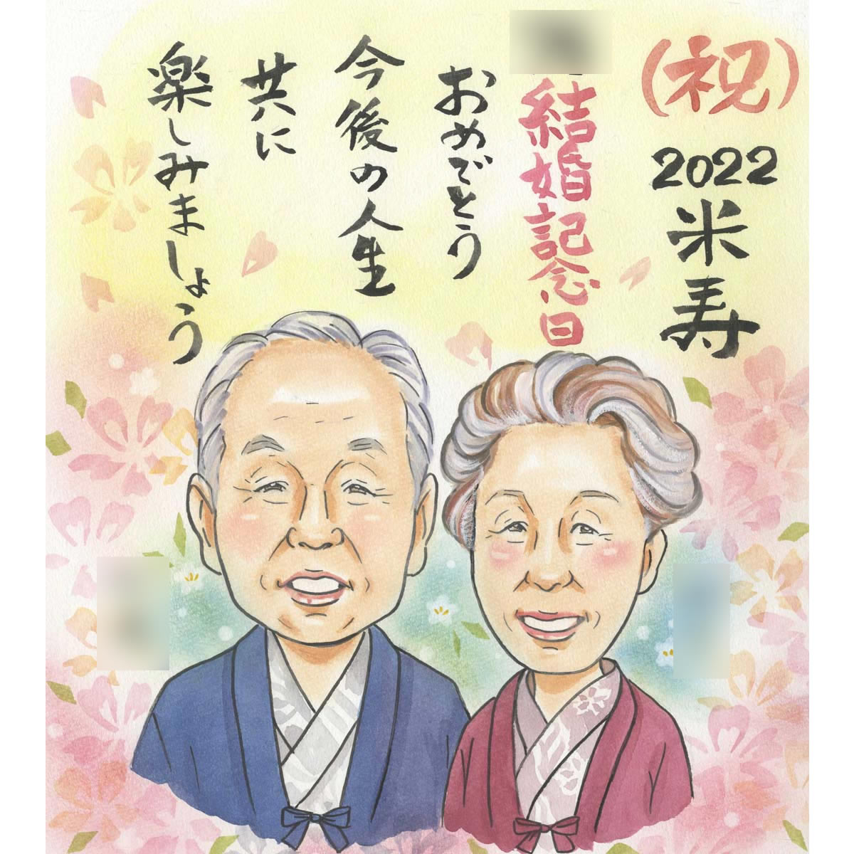 米寿のお祝いに喜ばれる似顔絵 祖父母 両親 父 母 プレゼント ギフト 贈り物 贈呈用 おすすめ 色紙 COSMOS 祖父 祖母 おじいちゃん おばあちゃん お母さん お父さん 父 母 両親 家族 男性 女性 プレゼント ギフト 贈り物 オーダーメイド オリジナル 受注生産