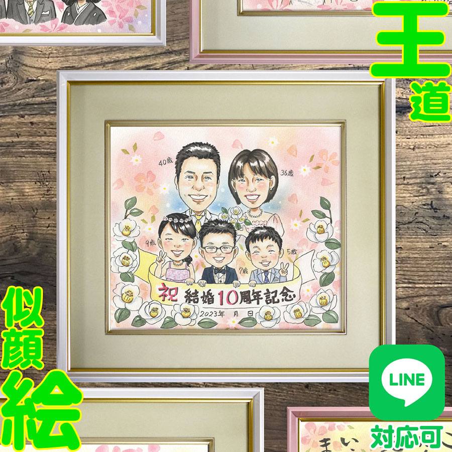 結婚10周年 プレゼント 似顔絵 贈り物 記念日 結婚記念日 10年目のお祝い サプライズ ギフト 手描き 結婚10年 記念品 ペア似顔絵 夫妻の絆 大切な瞬間 夫婦の思い出 魅力的な贈り物 記念日の特別ギフト 10年目の記念 贈呈用 夫婦の記念 祝うプレゼント 家庭内のお祝い