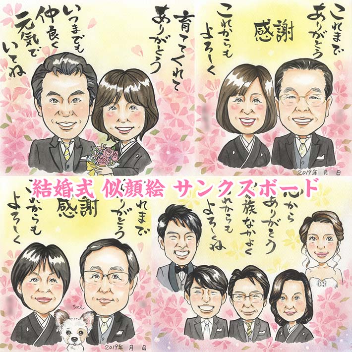 育ててくれた感謝を込めたプレゼント似顔絵 結婚式 ウェルカムボード サンクスボード 両親贈呈品 贈呈品 結婚祝い 結婚記念日 定年 退職 送別会 初任給の贈り物 新築祝い 受勲祝い 受賞祝い 創立記念 開院祝い 開業祝い 祖父 祖母 お母さん お父さん 父 母 両親 犬 COSMOS