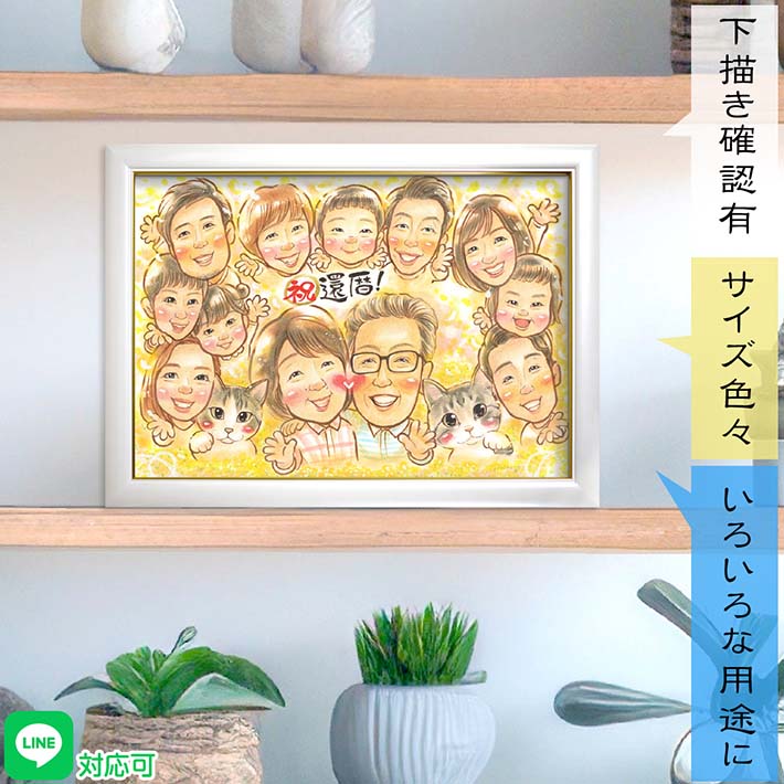 あふれでる幸福感！家族の大切なお祝い事に ペットも可愛くお描きします 還暦 古希 喜寿 米寿 卒寿 白寿 百寿 紀寿 ウェルカムボード サンクスボード 誕生日 結婚式 結婚記念日 犬 猫 キジ白 招き猫 日頃の感謝 父の日 母の日 敬老の日 おじいちゃん おばあちゃん 両親 一期