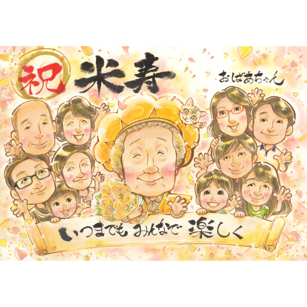 米寿の似顔絵 米寿祝い プレゼント 還暦 古希 喜寿 誕生日などのお祝いやプレゼントに 長寿祝い 似顔絵 お祝い 贈り物 古希祝い 傘寿 米寿 卒寿 白寿 百寿 長寿 祖父 祖母 おじいちゃん おばあちゃん お母さん お父さん 父 母 両親 家族 男性 女性 先輩 上司 同僚 友達 友人