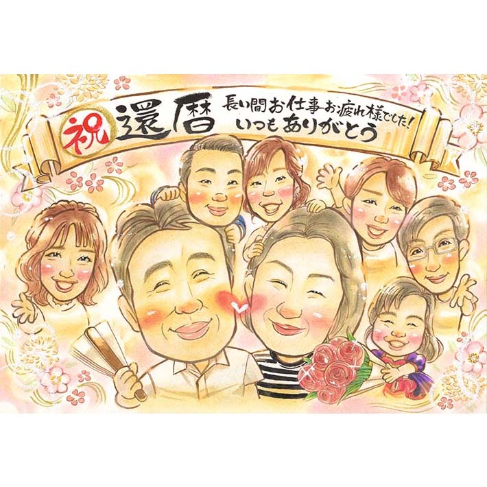 似顔絵 還暦 祖父 祖母 子供 孫 家族 一期の成就 プレゼント お祝い 喜寿 古希 米寿 卒寿 白寿 長寿 おじいちゃん おばあちゃん お母さん お父さん 祝福の傘寿 60歳の記念 似顔絵 サプライズプレゼント オーダーメイド 早い 送料無料 カワイイ 記念品 ウエディング おすすめ