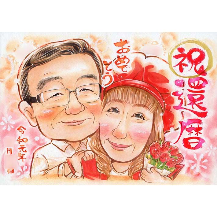 60歳のお誕生日を似顔絵で祝福。還暦祝いから長寿祝いまで節目にぴったりの感動の贈り物 記念品 イラスト 70代 退職 記念品 イラスト 70代 似顔絵 ラッピング 結婚記念日 贈り物 大人数 喜寿 短納期 おすすめ サプライズ 家族 お父さん おじいちゃん サファイア婚式