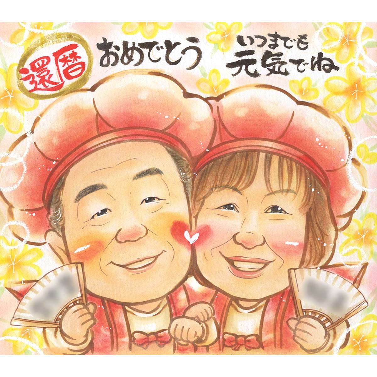 似顔絵 無料の下描き修正で描くふんわり温かな長寿のプレゼント、還暦 古希 喜寿 傘寿 米寿 卒寿 百寿 誕生日 金婚式 結婚記念日 退職祝い 結婚式でのご両親への贈呈品 お母さん 結婚30周年 娘 おじいちゃん 記念品 女性 ウエディング サプライズプレゼント 依頼 ペット