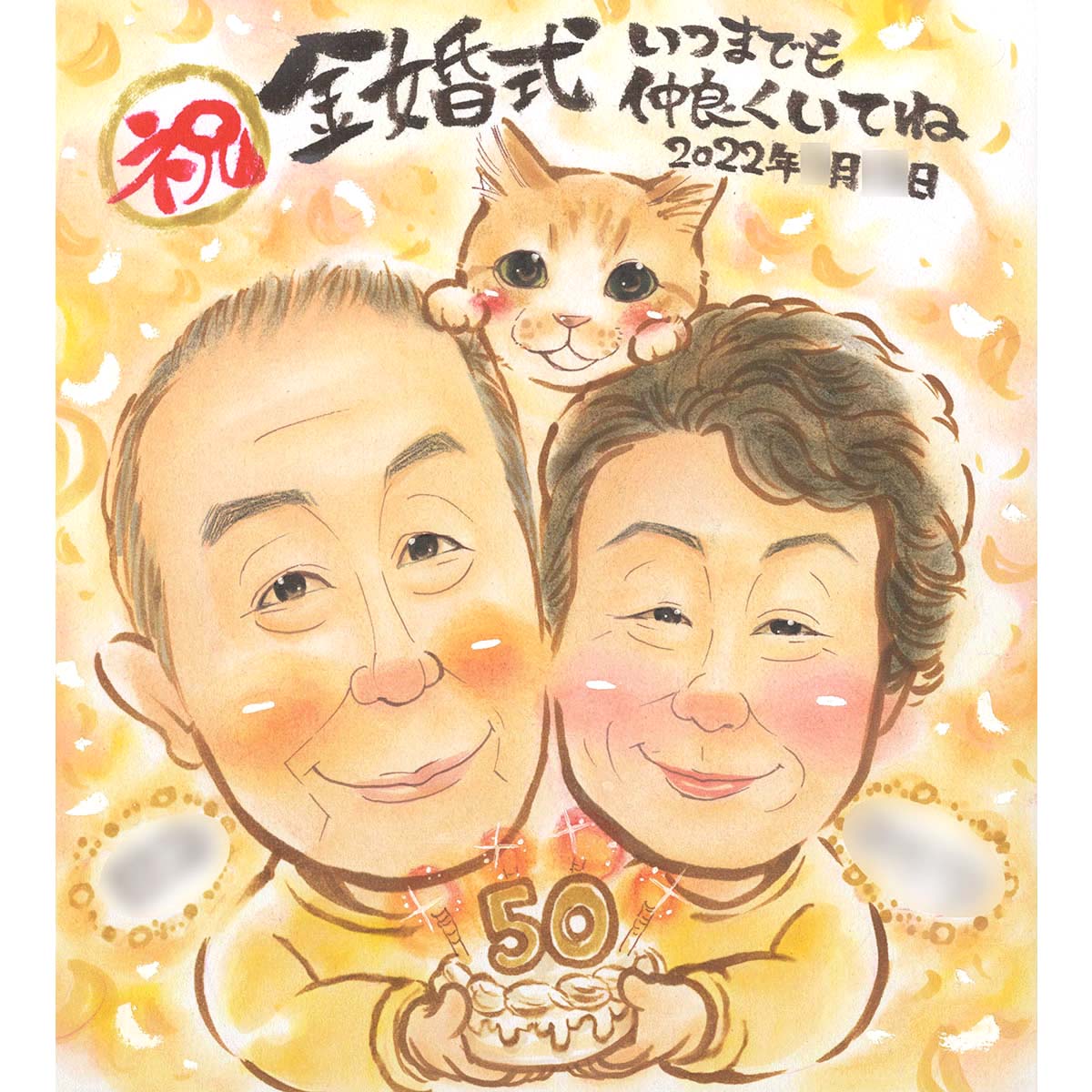 似顔絵 記念日の贈り物 ご両親やおじいちゃん、おばあちゃんにぴったりのあったか似顔絵。ペットも対応可！結婚記念日 金婚式 50周年 49周年 48周年 47周年 お母さん 両親 オーダーメイド 孫 還暦 誕生日 結婚10周年 プレゼント おばあちゃん 60代 喜寿 父 引退 男性