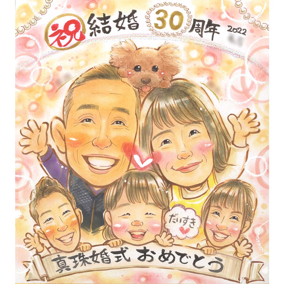 似顔絵 誕生日や退職祝い、長寿のお祝いにも 思い出に残るプレゼント 結婚30周年 真珠婚式 似顔絵 金婚式 送別 お急ぎ 早い 安い サプライズ プレゼント 美品 ウエディング 色紙 両親 敬老の日 還暦 白寿 記念品 かわいい ギフト おすすめ 名入れ 人気 お父さん お母さん