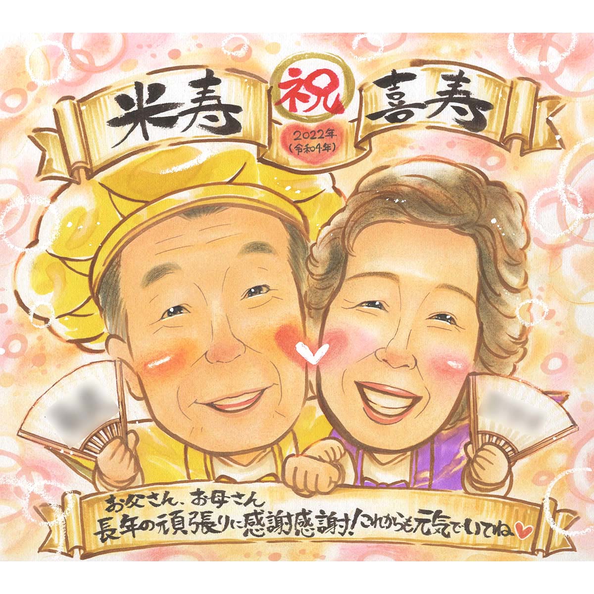 米寿など長寿のお祝い似顔絵 喜寿 似てる 記念品 安い 退職 サプライズプレゼント 似顔絵 プレゼント セレモニー 送別 誕生日 おばあちゃん そっくり 喜ばれる 両親 結婚15周年 ペット ウエディング 敬老の日 結婚記念日 50代 70代 エメラルド婚式 ダイヤモンド婚式