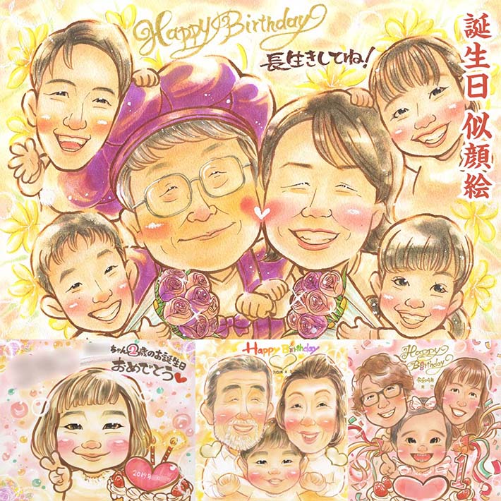 ずっと見ていられるお誕生日のお祝い似顔絵 子供の成長記録 1歳 2歳 3歳 4歳 5歳 6歳 7歳 8歳 9歳 10歳 ハーフバースデー 1/2成人式 10歳 入園記念 入学記念 七五三 出産祝い 長寿のお祝い 結婚記念日 定年 退職 日頃の感謝 卒業 卒園 卒団 父の日 母の日 敬老の日 一期