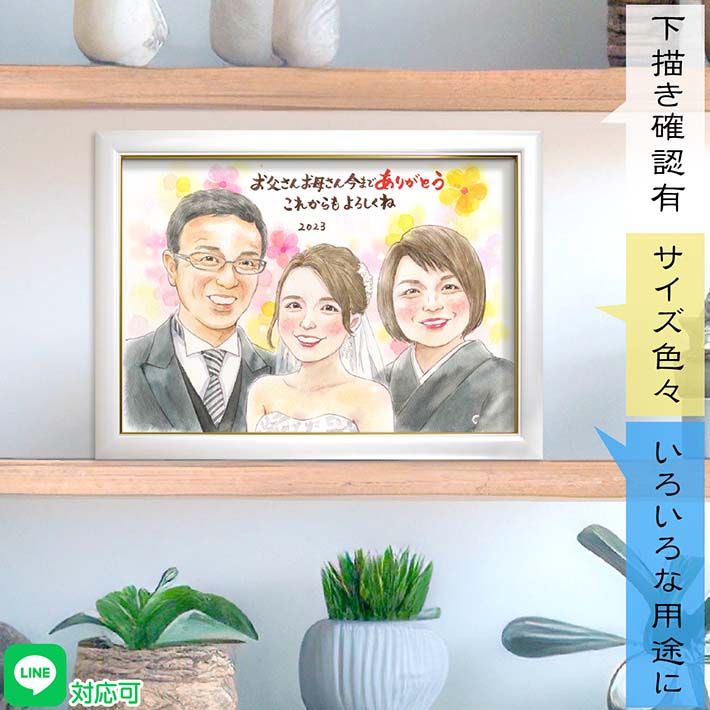 お父さん お母さん 今までありがとう 結婚式の感涙サプライズ ご両親と一緒にお描きする似顔絵サンクスボード 忘れられない思い出のプレゼントに 結婚式 結婚準備 両親贈呈品 新郎 新婦 モーニング 留袖 ウェディングドレス タキシード 結婚記念日誕生日 退職祝いにも いつき