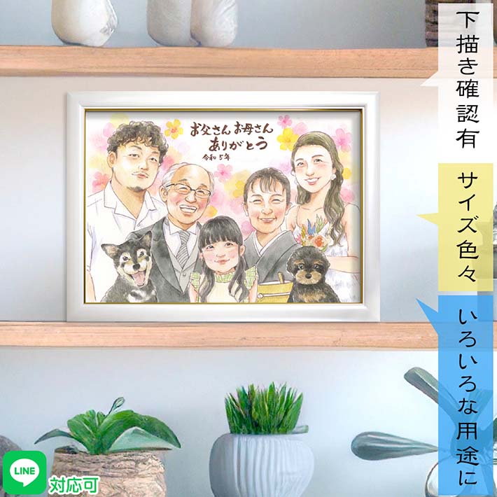 感動の結婚式にするための特別な似顔絵サンクスボード ご両親への贈呈品に ありがとうを伝える贈り物 飾れるプレゼント 故人様や虹の橋を渡ったペットも似顔絵の中では一緒にお描きすることが可能です 結婚準備 披露宴 父 母 祖父 祖父母 ペット 犬 猫 いつき