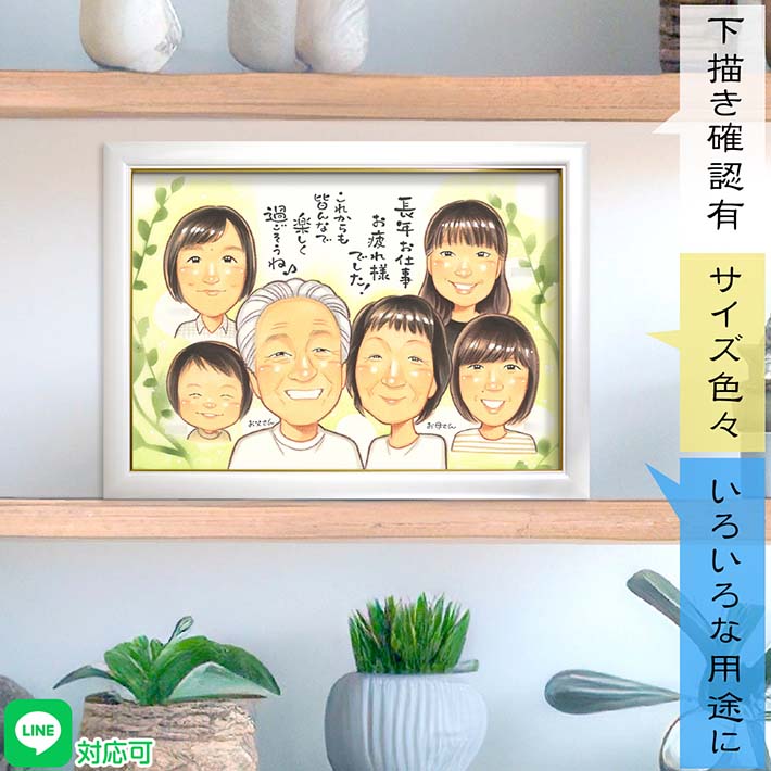 お疲れ様を伝えたい 退職祝い似顔絵 会社や学校の送別会でのプレゼントにも 制服 ユニフォーム スーツ 作業着 等服装も指定可 父 母 両親 祖父 祖母 義父 義母 妻 夫 社長 上司 同僚 先生 定年 異動 卒業 家族 誕生日 結婚記念日 長寿祝い 母の日 父の日 敬老の日 きよら