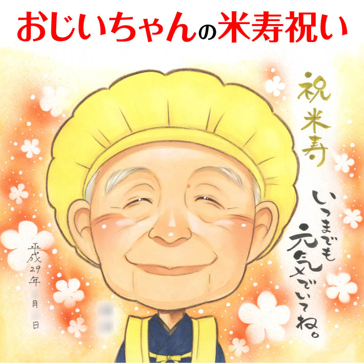 売れ筋ランキングも 白寿のお祝いなどに 卒寿 米寿 傘寿 喜寿 古希 オーダー⭐︎還暦 似顔絵 - アート/写真