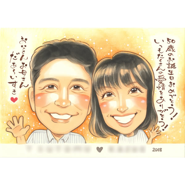 50歳の誕生日に贈る感謝の似顔絵プレゼント 似顔絵 結婚10周年 プレゼント お祝い 還暦 古希 喜寿 傘寿 米寿 卒寿 長寿 長寿祝い 米寿祝い 結婚祝い 結婚記念日 金婚 誕生日 結婚式 ウェディング 古希祝い 定年 退職 送別 卒業 卒部 大人数 おすすめ 感謝 人気 喜ばれる
