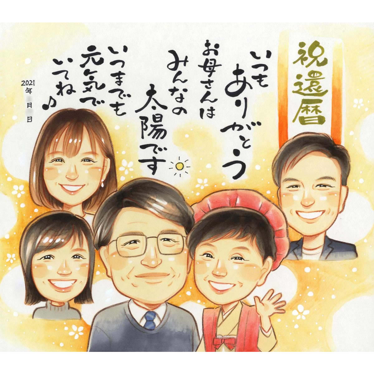 最安値挑戦 お母さん お父さんの還暦のお祝いに喜ばれる似顔絵プレゼント きよら お祝い プレゼント ギフト 贈り物 贈呈用 おすすめ 還暦 古希 喜寿 傘寿 米寿 卒寿 白寿 百寿 長寿 祖父 祖母 おじいちゃん おばあちゃん お父さん 父 母 両親 家族 男性 女性 Fucoa Cl