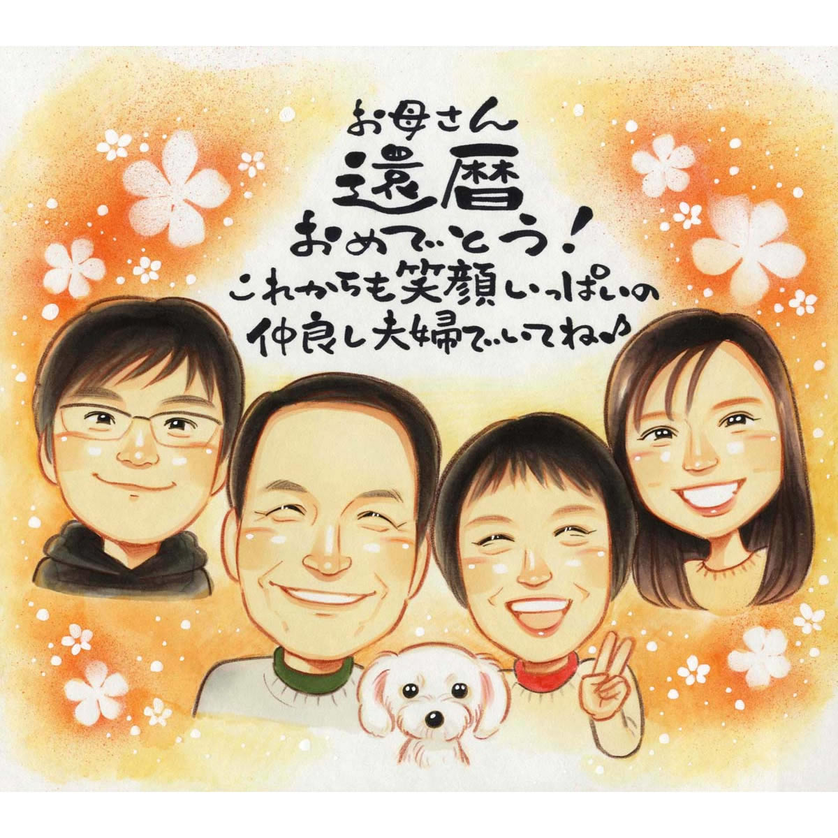 還暦のお祝いに喜ばれる似顔絵プレゼント お急ぎ イラスト 送別 お母さん 退職 金婚式 そっくり かわいい ウエディング ギフト 結婚30周年 敬老の日 誕生日 結婚記念日 記念品 ペット 70代 似てる 結婚45周年 ダイヤモンド婚式 男性 似顔絵プレゼント 両親 おばあちゃん