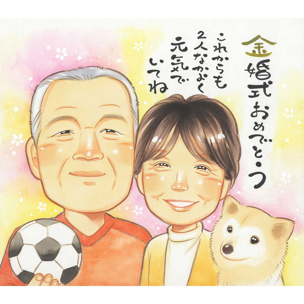 結婚記念日 金婚式 プレゼント 男性 70代 子供 結婚60周年 還暦 イラスト 男性 傘寿 夫 夫婦 両親 サプライズ 送別 似顔絵 かわいい 70代 定年 白寿 記念品 贈り物 喜寿 お母さん イラスト 受章記念 おじいちゃん 結婚記念日 退職 60代 金婚式 両親 似てる 送料無料