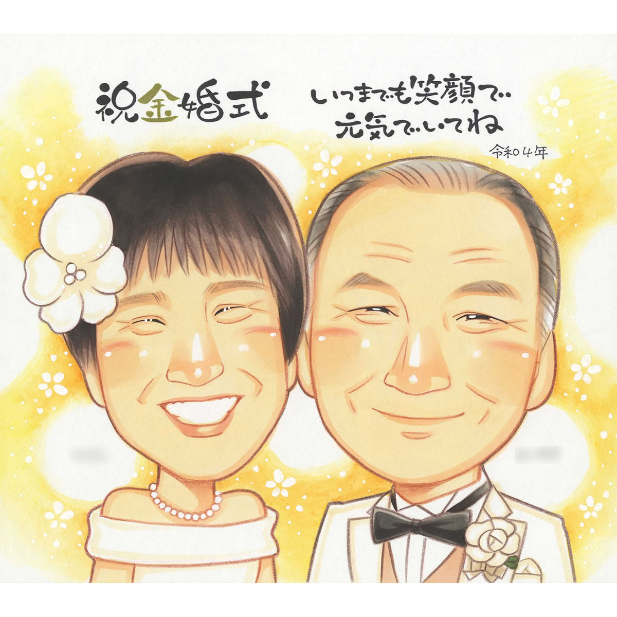 似顔絵 かわいい 金婚式 お急ぎ ギフト 送別 お母さん お急ぎ 金婚式 70代 80代 お母さん 送別 かわいい プレゼント 記念品 サプライズ 喜寿 早い おじいちゃん エメラルド婚式 傘寿 そっくり 真珠婚式 ウエディング 喜ばれる 人気 敬老の日 帰国 父 名前入り 退職 短納期