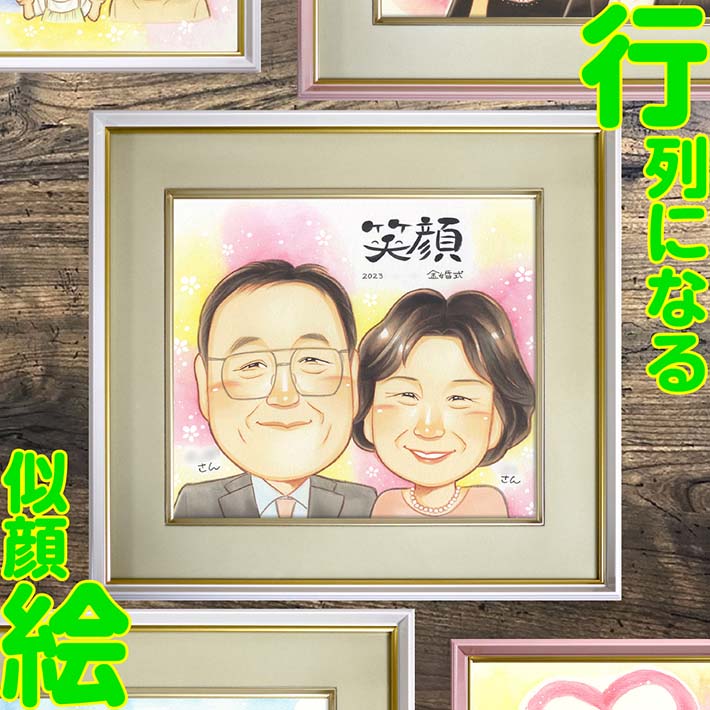 両親 似顔絵 プレゼント ギフト お祝い 贈り物 記念日 還暦 古希 米寿 父の日 母の日 結婚記念日 金婚式 退職祝い 祖父母への贈り物 祝賀会 祝福 記念品 両親への感謝 退職記念品 父母への贈り物 結婚祝い 家族の絆
