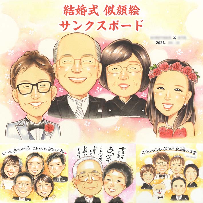 式場が感動に包まれる似顔絵サンクスボード 結婚式 両親贈呈品 プレゼント メモリアル 感謝状 ウェディング 祖父 祖母 父 母 両親 家族 ありがとう 感謝 サプライズ モーニング タキシード 燕尾服 紋付き袴 留袖 ワンピース アロハシャツ ムームー きよら