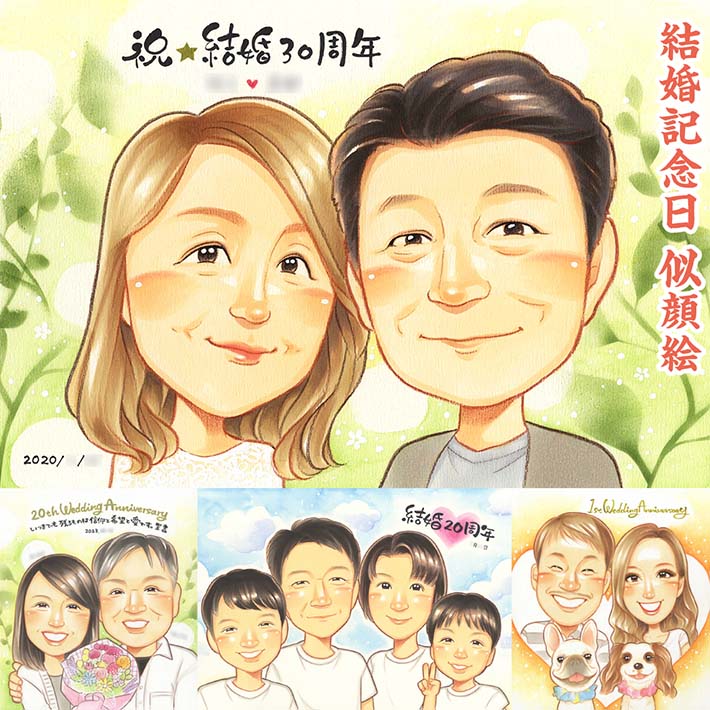 ご両親の結婚記念日に 似顔絵 プレゼント サプライズ お祝い 家族 夫 妻 祖父母 子供 孫 紙婚式 花婚式 アルミ婚式 絹婚式 レース婚式 象牙婚式 水晶婚式 磁器婚式 銀婚式 真珠婚式 珊瑚婚式 ルビー婚式 サファイア婚式 金婚式 エメラルド婚 ダイヤモンド婚 ペット 犬 きよら 9,346円