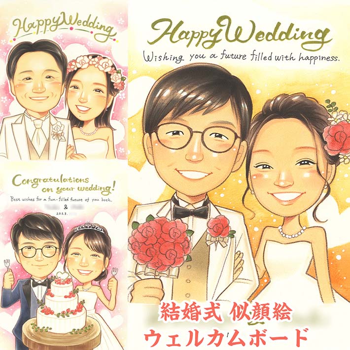 楽天市場】二人の一生の記念になる爽やかな笑顔の似顔絵ウェルカム