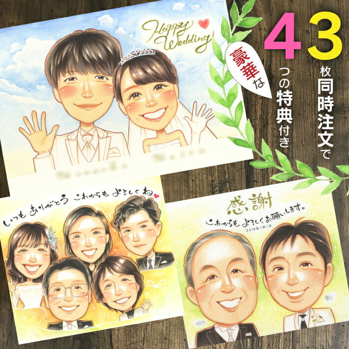 送料無料 新品 その他 セット割 3枚購入で3 000円off 似顔絵のプレゼント 結婚式 ウェルカムボード サンクスボード などあらゆるイベントに使える似顔絵 きよら Www Sharingec Com Br