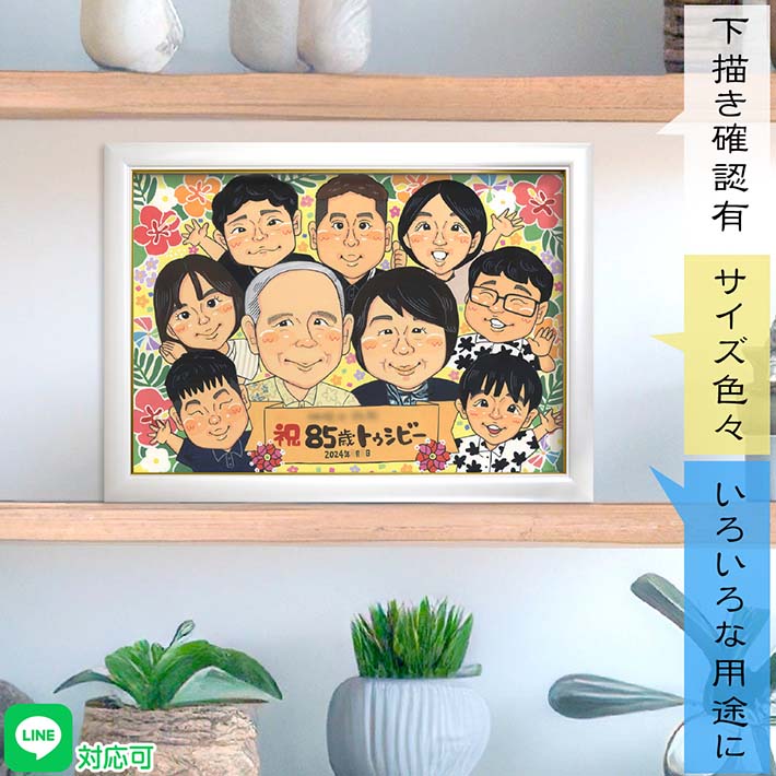南国風のお祝い似顔絵 家族を感じるプレゼント 生年祝い 13歳 25歳 37歳 49歳 61歳 73歳 85歳 97歳 妻 夫 祖父 祖母 祖父母 父 母 両親 兄弟 姉妹 叔父 伯父 伯母 叔母 義父 義母 義父母 男性 女性 恩師 結婚記念日 定年 退職 誕生日 長寿祝 日頃の感謝 ハイビスカス mariko