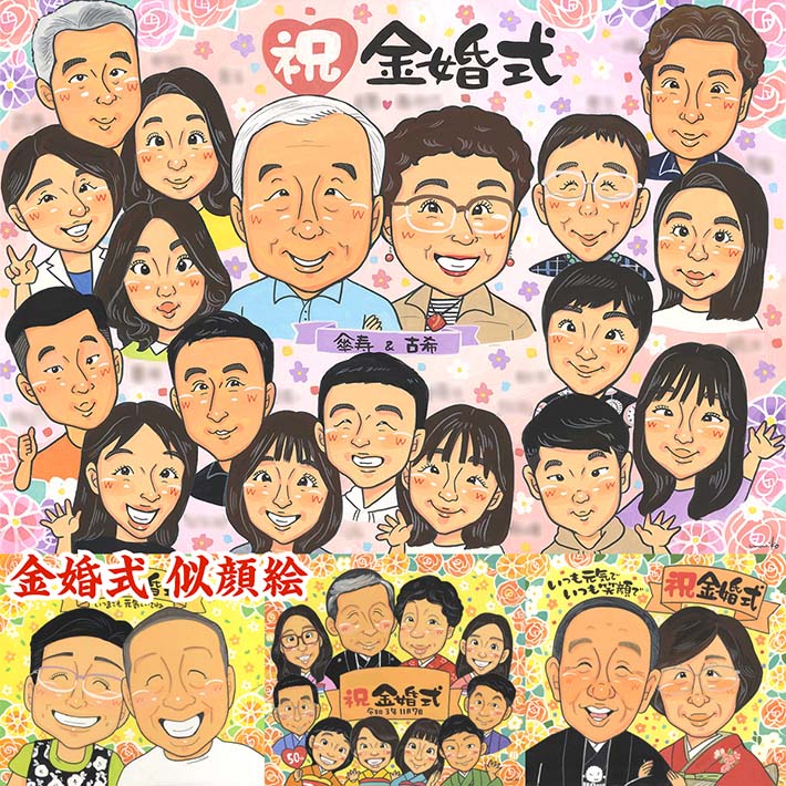 笑顔がこぼれるプレゼント似顔絵 金婚式 結婚50周年 紙婚式 花婚式 アルミ婚式 絹婚式 レース婚式 水晶婚式 銀婚式 真珠婚式 珊瑚婚式 ルビー婚式 サファイア婚式 金婚式 エメラルド婚 ダイヤモンド婚 結婚10周年 結婚20周年 傘寿 80歳 古希 70歳 お祝い 両親 義父母 mariko