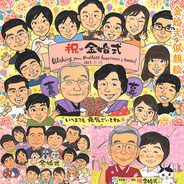 金婚式も長寿のお祝いも 全部一緒にお祝いできるよくばりプレゼント似顔絵 結婚記念日似顔絵 結婚1周年 結婚4周年 結婚10周年 結婚15周年 結婚20周年 結婚25周年 結婚30周年 結婚35周年 結婚40周年 結婚45周年 結婚50周年 結婚55周年 結婚60周年 銀婚式 両親 義父母 mariko