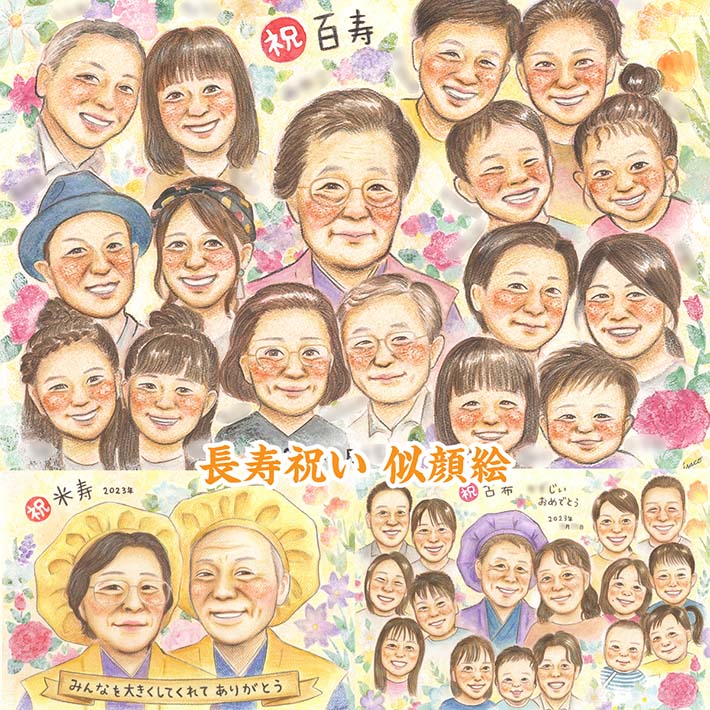 100歳の記念に！ 長寿のお祝い似顔絵 プレゼント 還暦 60歳 古希 70歳 喜寿 77歳 傘寿 80歳 米寿 88歳 卒寿 90歳 白寿 99歳 百寿 祖父 祖母 おじいちゃん おばあちゃん じぃじ ばぁば お母さん お父さん 父 母 両親 義父 義母 家族 男性 女性 誕生日 敬老の日 MISACO