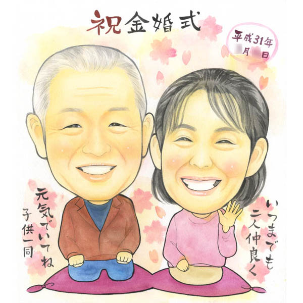 還暦祝い 喜寿 金婚式 古希祝い プレゼント 似顔絵 結婚50年の特別な記念日に似顔絵のプレゼント 春野なずな 米寿祝い 両親 ダイヤモンド婚式 結婚10周年
