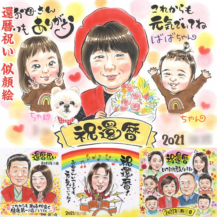 お孫さんやペットに祝われる可愛いプレゼント似顔絵 ペット 犬 猫 ウサギ インコ 還暦 古希 70歳 喜寿 77歳 傘寿 80歳 米寿 88歳 卒寿 90歳 白寿 99歳 百寿 紀寿 100歳 祖父 祖母 じぃじ ばぁば お母さん お父さん 父 母 両親 義父 義母 家族 男性 女性 感謝 ドラム ぽん太