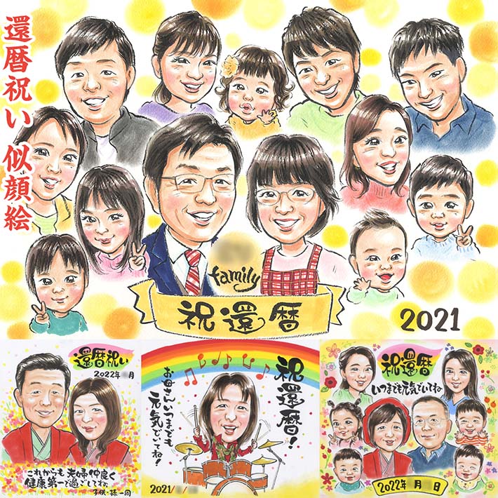 famly総出のお祝い似顔絵 還暦のプレゼント 60歳 古希 70歳 喜寿 77歳 傘寿 80歳 米寿 88歳 卒寿 90歳 白寿 99歳 百寿 紀寿 100歳 祖父 祖母 じぃじ ばぁば お母さん お父さん 父 母 両親 義父 義母 家族 男性 女性 感謝 ドラム ちゃんちゃんこ 頭巾 スーツ エプロン ぽん太