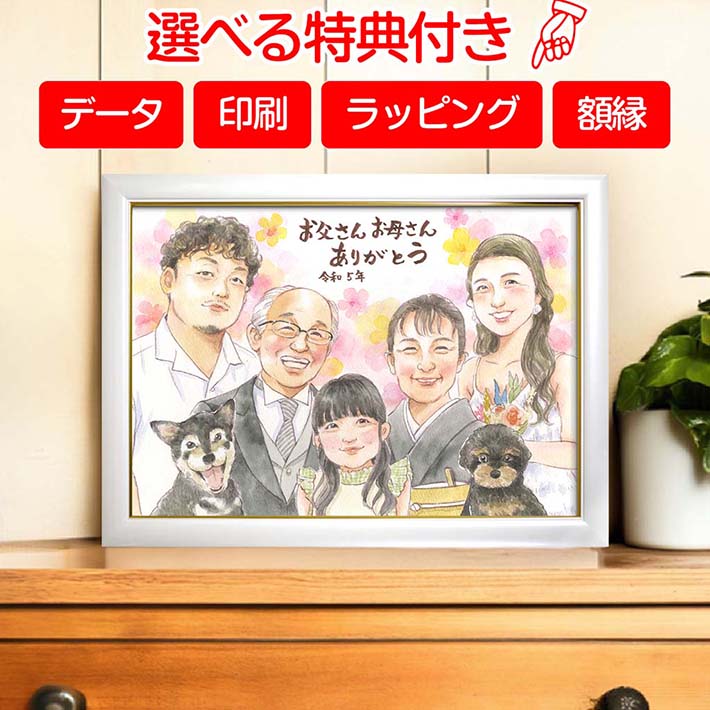 【美しい水彩似顔絵】似顔絵 贈り物 ギフト プレゼント お祝い 還暦 結婚 定年 退職 男性 女性 誕生日 結婚記念日 贈呈用 金婚 銀婚 還暦 古希 喜寿 傘寿 米寿 卒寿 百寿 退職 イベント 祖父 祖母 卒業 サプライズ 色紙 A4 B4 A3 似顔絵イラスト 記念品 上司いつき
