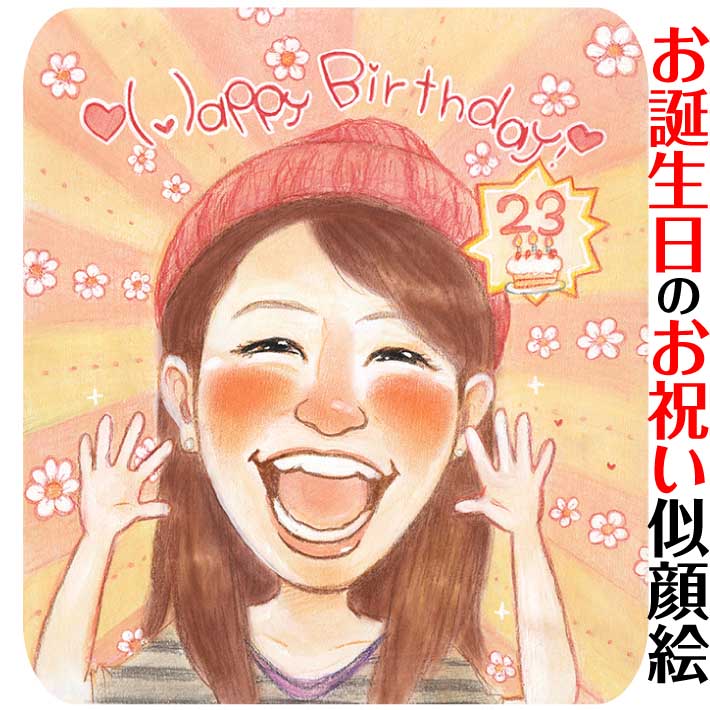 彼氏 恋人 ドゥオの出生昼間は肖像画で寿 その他種々の物 祝言定式 誕生日 還暦 古希 喜寿 傘寿 米寿 卒寿 白寿 百寿 退任 卒 結婚記念日 金婚式 銀婚式 真珠婚式 成年者額などあらゆる記念日や画題に一致できます さね太 Bellwetherfoodgroup Com