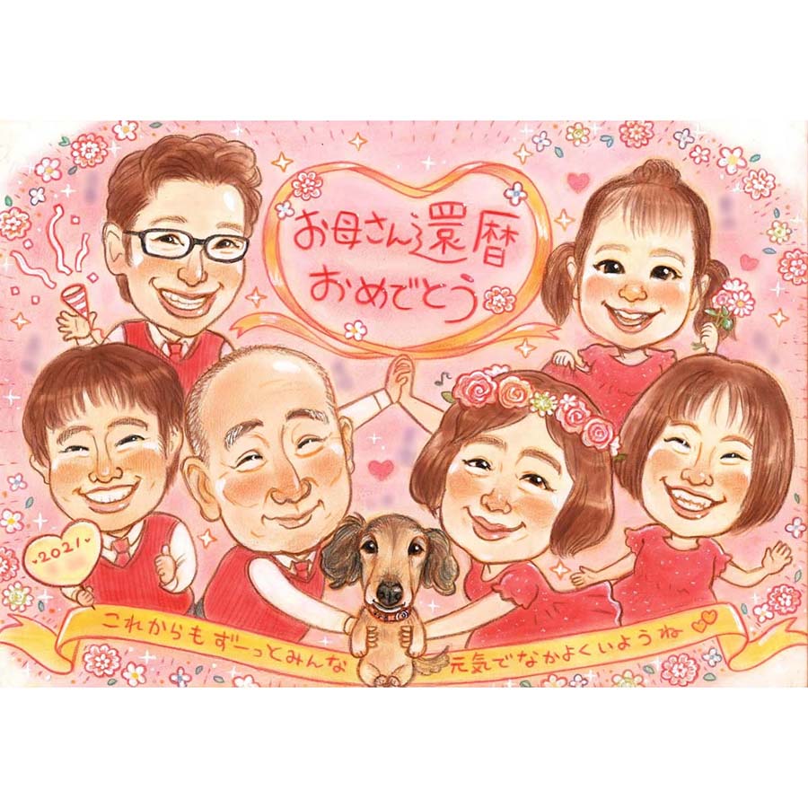 楽しい還暦のお祝いに記念日を盛り上げる大人数似顔絵 さね太　お祝い プレゼント ギフト 贈り物 還暦 古希 喜寿 傘寿 米寿 卒寿 白寿 百寿 長寿 祖父 祖母 おじいちゃん おばあちゃん お母さん お父さん 父 母 両親 家族 男性 女性 先輩 上司 同僚 友達 友人