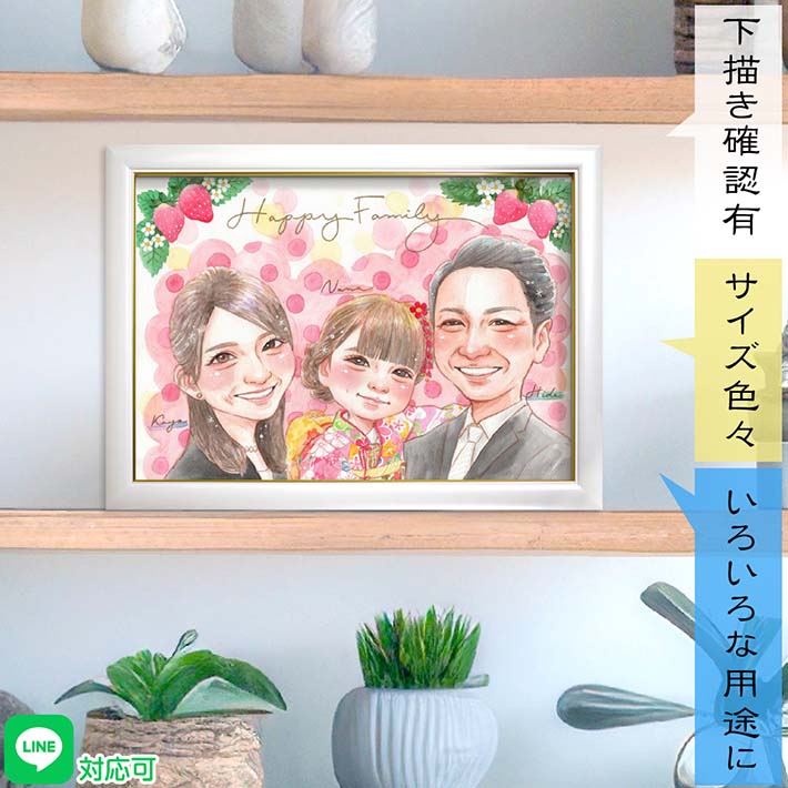 七五三 入園 入学 誕生日 結婚記念日などの記念に 家族写真と並べて置きたい家族の似顔絵 プレゼントにも喜ばれます お宮参り 百日祝い お食い初め 初節句 桃の節句 端午の節句 十三参り 出産祝い ウェルカムボード サンクスボード 退職 母の日 父の日 敬老の日 妻 夫 yuumi