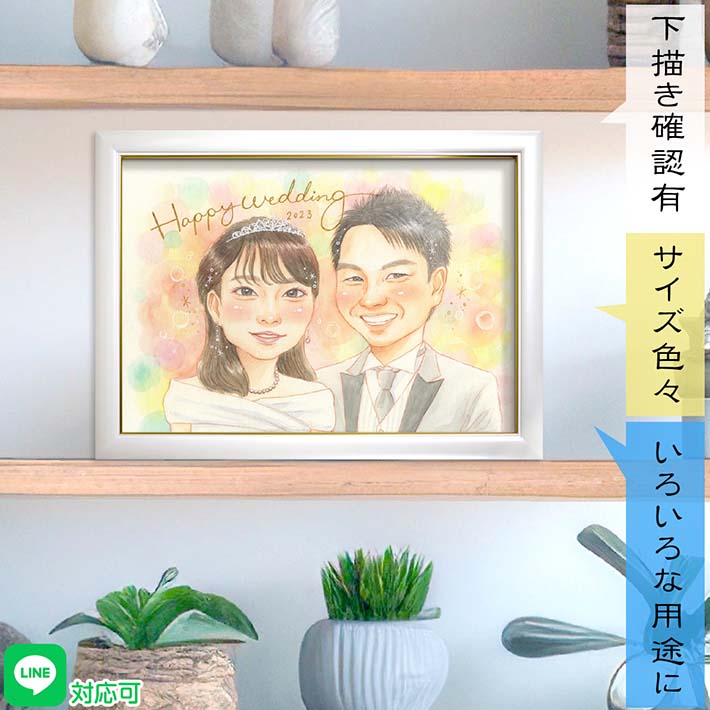 ウェディングや記念日にぴったりな似顔絵ギフト 結婚式や記念日に最適なオーダーメイド商品です。新郎新婦様をウエディングドレスやタキシードで描いた似顔絵はウェルカムボードはもちろん、結婚祝いにもぴったり！結婚準備 花嫁 花婿 友達 息子 娘 同僚 先輩 後輩 yuumi