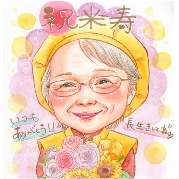 米寿祝い プレゼント 似顔絵 祝い 還暦 古希 喜寿 傘寿 米寿 卒寿 白寿 百寿 長寿 結婚記念日 結婚30周年 金婚式 ダイヤモンド婚 真珠婚式 結婚式 結婚祝い 誕生日 退職 定年 卒業 送別 受章 授賞 感謝 引退 母の日 父の日 敬老の日 引っ越し ギフト 大人数 色紙 両親