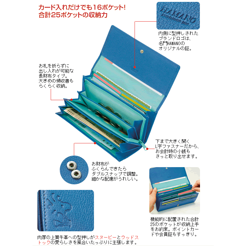 HAMANO 長財布 スヌーピー かぶせ ロイヤルブルー はまの 濱野 HAMANO