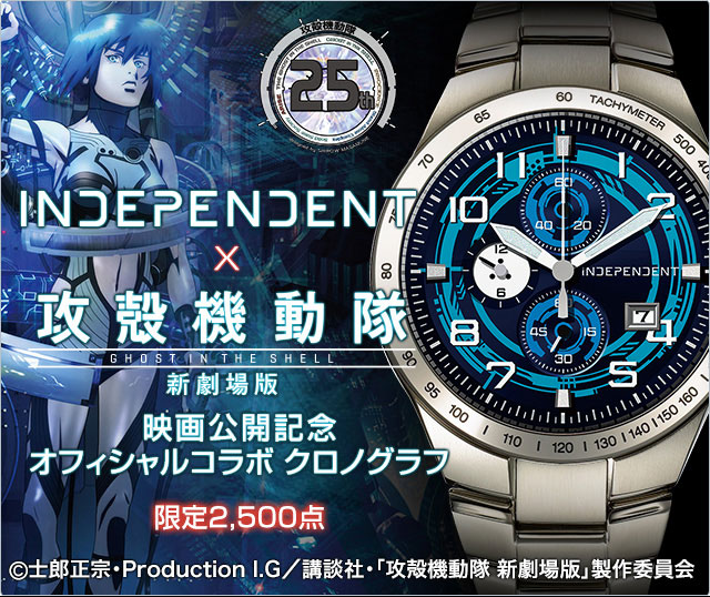 楽天市場 Independent 攻殻機動隊 新劇場版 映画公開記念 オフィシャル コラボ クロノグラフ 公式 攻殻機動隊 グッズ 大人 雑貨 男女兼用 メンズ レディース 男性 女性 インペリアルエンタープライズ 9375 モノマニア 逸品通販 楽天市場店